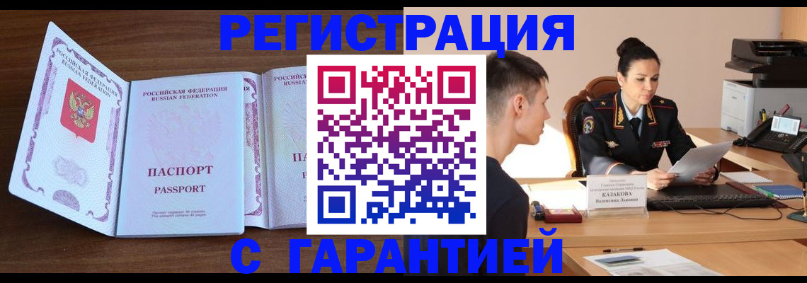 прописка штамп в Богородицке