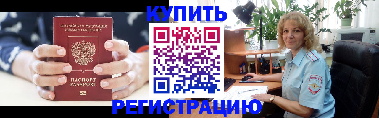 купить прописку в Богородицке